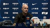 大连人对阵深圳佳兆业赛后发布会