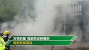 疑因长时间使用刹车致货车自燃 6吨土豆被烤熟