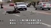 重伤！四川一电瓶车被逆行小车撞飞致2伤，2人腾空翻滚数圈落地