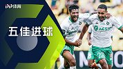 法甲第4轮五佳球：蒙彼利埃2将建功 铁卫轰世界波