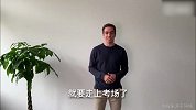 你们行的！拉姆支招广大考生：集中注意力 保持平常心