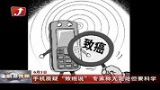 金融界-诺基亚索爱质疑“致癌说”专家称无定论但要科学-6月3日