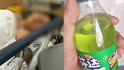 学生误饮饮料瓶里的洁厕剂致8级伤残 家属：校方拒绝道歉