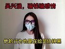 大闹足协杯女主：吴兴涵隐瞒已婚&PUA 海参补品都我买单