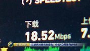 互联网消费调查报告：你的4G网速有多快？