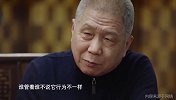 马未都：围棋中没有等级观 黑白两子公平博弈