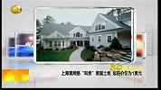 上海现网络“叫卖”美国土地 起拍价仅为1美元