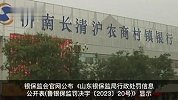 严重违反审慎经营原则 济南长清沪农商村镇银行被罚70万元