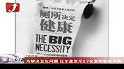 金融界-为解决卫生问题 比尔盖茨斥2.7亿发明新型马桶-7月25日