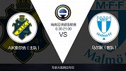 超级竞彩日-索尔纳主场受挫打击大 专家实时解球看好马尔默
