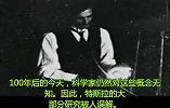 纪念伟大的科学家 Nikola Tesla