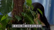未满19岁少女卵巢早衰，高中3年几乎没月经，医生：卵巢状态像40多岁