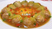 天热不知道吃啥，试试这个软嫩入味的冬瓜酿肉，清淡鲜香一口一个
