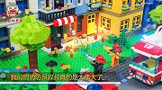 玩具小剧场：和消防员叔叔一起灭火救人
