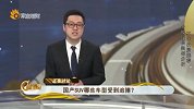 国产SUV哪些车型收到追捧？