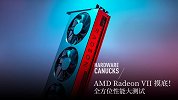 AMD Radeon VII 摸底！全方位性能大测试