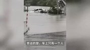 台风天男子驾车硬闯积水路面，连人带车被冲走，跳车逃生幸存