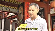 《天地会》（第2集） 福建发现"陈近南"牌位祠堂