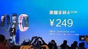 小米手环的死对头，来了！荣耀手环4 NFC版开启预约