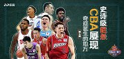 中国篮球年度大事记第七集-奇迹诞生之地！CBA屡现史诗级绝杀