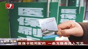 金融界-医保卡租用配药一条龙服务月入万元-11月16日