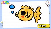 用圆画一只小金鱼 跟可乐姐姐一起来画吧