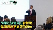 日产前CEO“喊冤”：通用汽车曾经高薪聘请我，但我没有抛弃日产