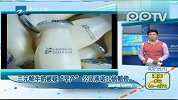 三元鲜牛奶被疑“早产”公司承诺10倍赔偿