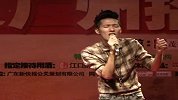 游唱侠2011广州初赛-邹雨峰