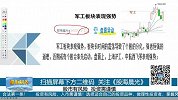 军工再掀涨停潮，如何选择性比价高的品种？