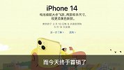 iPhone14 Plus黄色版今天开售