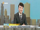 什么促成了高端医疗保险的优势？