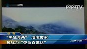 （热点）“黑色奇莱”地险雾浓被称为“夺命百慕达”12月2日