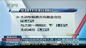 A股或临筑底持久战 公私募减仓避险