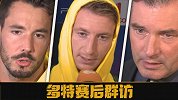 多特赛后群访：我们比巴萨表现得更好 至少该打进1球
