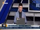 大跌之后寻找强势股票，短线将会快速拉抬