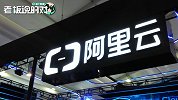 6年增长31倍！阿里云年收入破400亿，估值涨至700亿美元