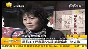 黑龙江：元宵莫名失踪 城管拿走“送人情”