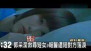 郭采洁救寻死女子 报警并陪对方落泪-7月8日