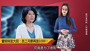 董明珠放大招，格力全员加薪10亿！