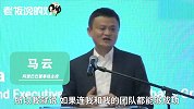 马云现身说法：我能成功，全世界80%的年轻人也可以！
