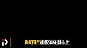 梅西大局观促成阿尔巴突破 库蒂尼奥中路只需坐等吃饼