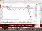 沪指重回3325支撑位，释放止跌企稳信号？