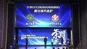 58同城中甲荣耀之夜商务维护奖 浙江绿城梅县铁汉获奖