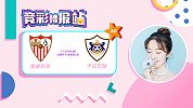 竞彩情报站-提前2轮锁定出线 塞维利亚状态极佳