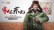 《篮途》预告片：前NBA球员布兰登-巴斯家在东北