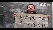 实拍欲望弟要做中国第一人体男模