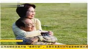 我国60岁以上老人已超过1.8亿 20120408 第一时间