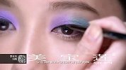 看视频，3步轻松学化妆