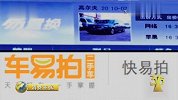 3·15在行动：揭秘车易拍的“无差价”猫儿腻